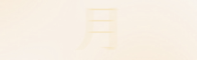 中秋礼盒_05.gif